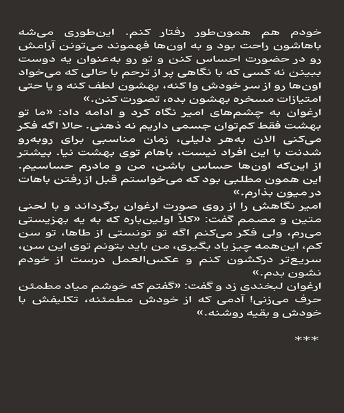 چند روزی با ارغوان - نمونه سوم - جزیره کتاب های الکترونیکی